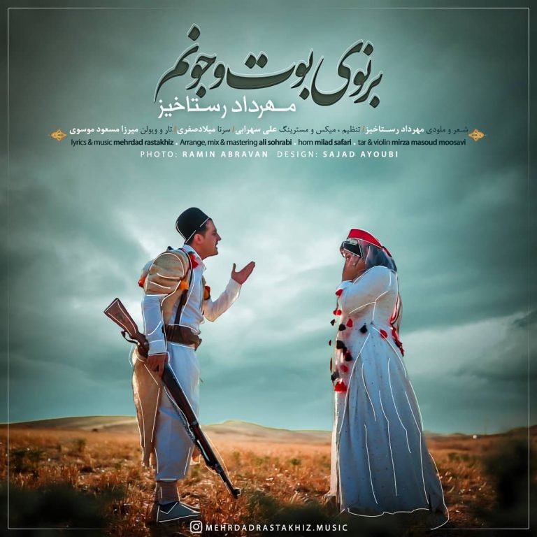 مهرداد رستاخیز برنوی بوت وجونوم